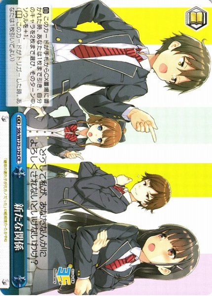 画像1: 【WS】新たな関係【CR】Stk/W123-129 (1)