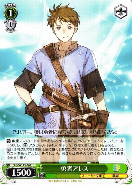 画像1: 【WS】勇者アレス【U】Sdy/W123-040 (1)