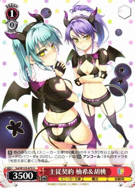 画像1: 【WS】主従契約 柚希&胡桃【U】Sst/W123-079 (1)
