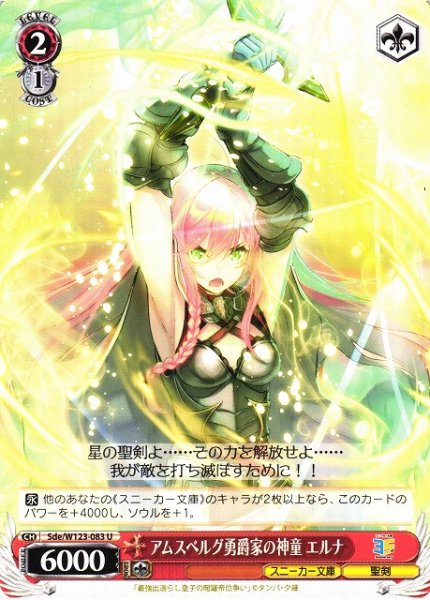 画像1: 【WS】アムスベルグ勇爵家の神童 エルナ【U】Sde/W123-083 (1)