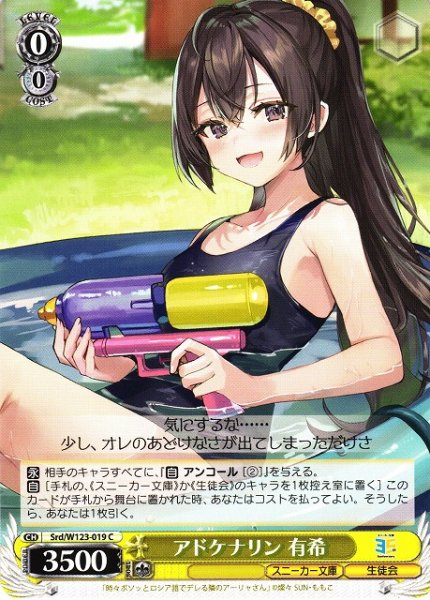画像1: 【WS】アドケナリン 有希【C】Srd/W123-019 (1)