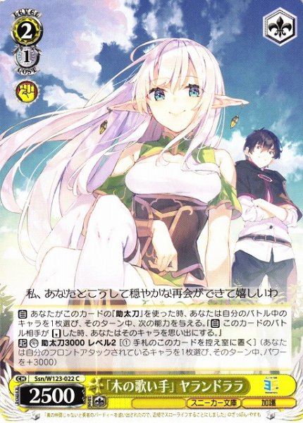 画像1: 【WS】「木の歌い手」 ヤランドララ【C】Ssn/W123-022 (1)