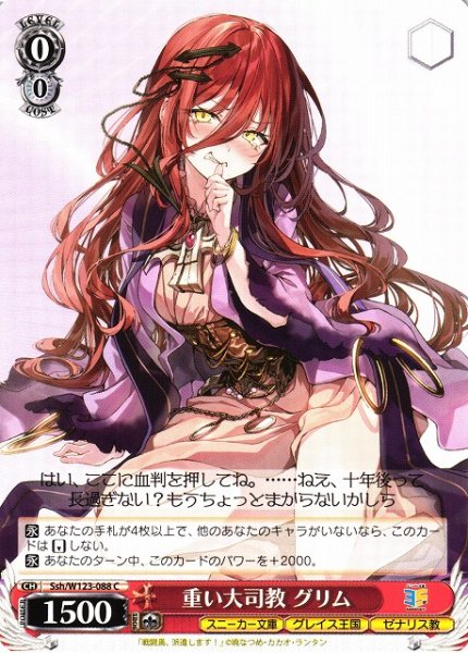 画像1: 【WS】重い大司教 グリム【C】Ssh/W123-088 (1)
