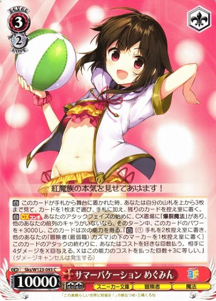 画像1: 【WS】サマーバケーション めぐみん【C】Sks/W123-093 (1)