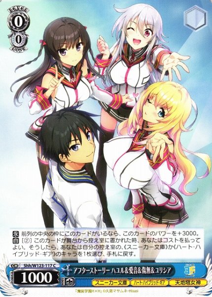 画像1: 【WS】アフターストーリー ハユル&愛音&傷無&ユリシア【C】Shh/W123-117 (1)