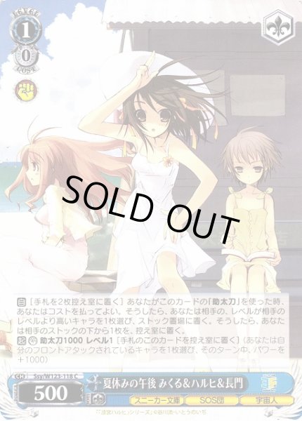 画像1: 【WS】夏休みの午後 みくる&ハルヒ&長門【C】Ssy/W123-118 (1)