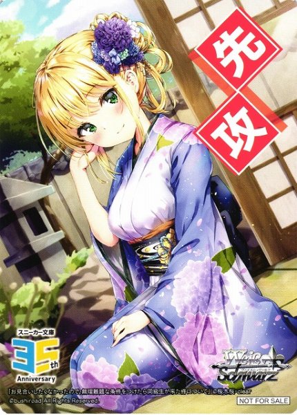 画像1: 【WS】先攻マーカー[お見合いしたくなかったので、無理難題な条件をつけたら同級生が来た件について]【PR】S--/W123 (1)