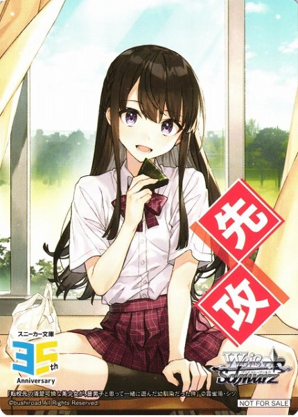 画像1: 【WS】先攻マーカー[転校先の清楚可憐な美少女が、昔男子と思って一緒に遊んだ幼馴染だった件]【PR】S--/W123 (1)