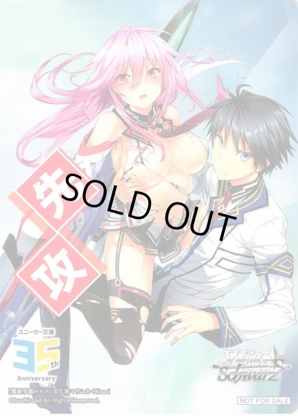 画像1: 【WS】先攻マーカー[魔装学園H×H]【PR】S--/W123 (1)