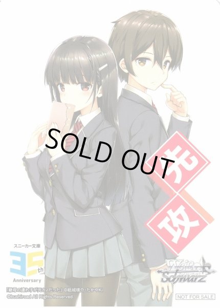 画像1: 【WS】先攻マーカー[継母の連れ子が元カノだった]【PR】S--/W123 (1)