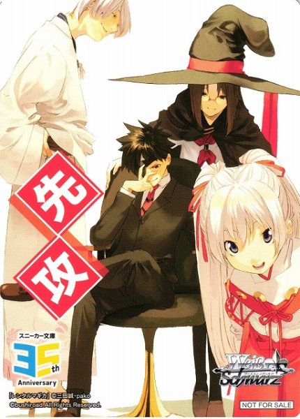画像1: 【WS】先攻マーカー[レンタルマギカ]【PR】S--/W123 (1)