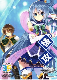 ヴァイスシュヴァルツ アークプリースト(駄女神) アクア SP