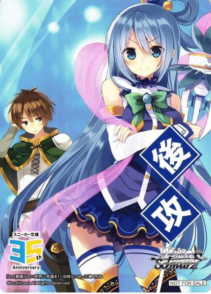 画像1: 【WS】後攻マーカー[この素晴らしい世界に祝福を!]【PR】S--/W123 (1)