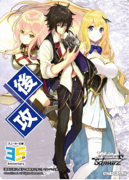 画像1: 【WS】後攻マーカー[最強出涸らし皇子の暗躍帝位争い]【PR】S--/W123 (1)