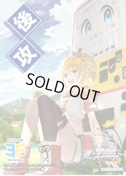 画像1: 【WS】後攻マーカー[自動販売機に生まれ変わった俺は迷宮を彷徨う]【PR】S--/W123 (1)