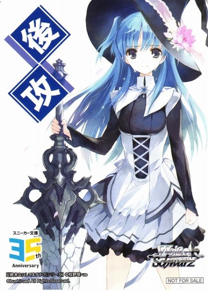 画像1: 【WS】後攻マーカー[『終末なにしてますか?』シリーズ]【PR】S--/W123 (1)