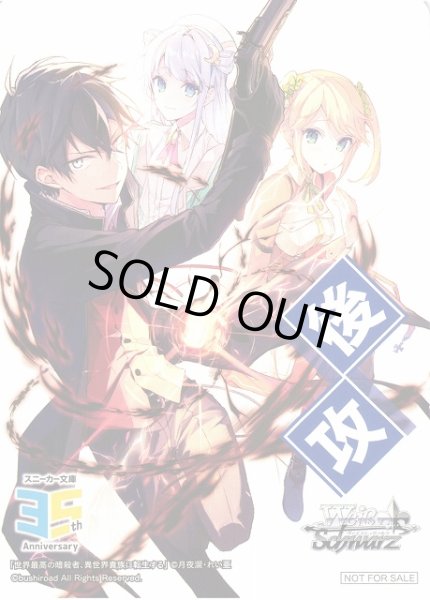 画像1: 【WS】後攻マーカー[世界最高の暗殺者、異世界貴族に転生する]【PR】S--/W123 (1)