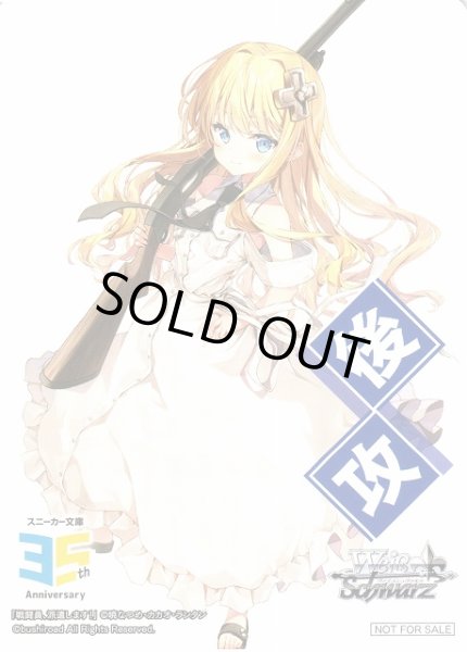 画像1: 【WS】後攻マーカー[戦闘員、派遣します!]【PR】S--/W123 (1)