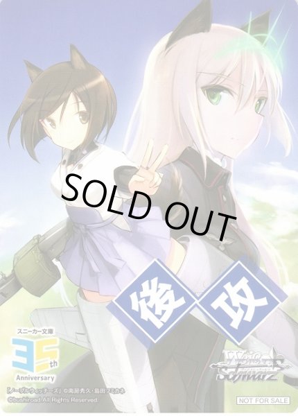 画像1: 【WS】後攻マーカー[ノーブルウィッチーズ]【PR】S--/W123 (1)