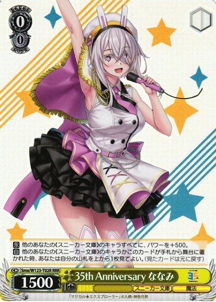 画像1: 【WS】35th Anniversary ななみ【RRR】Sme/W123-T02 (1)