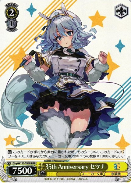 画像1: 【WS】35th Anniversary セツナ【RRR】Sky/W123-T06 (1)