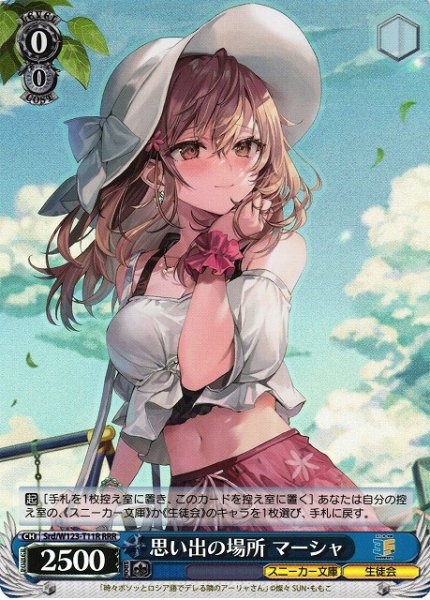 画像1: 【WS】思い出の場所 マーシャ【RRR】Srd/W123-T11 (1)