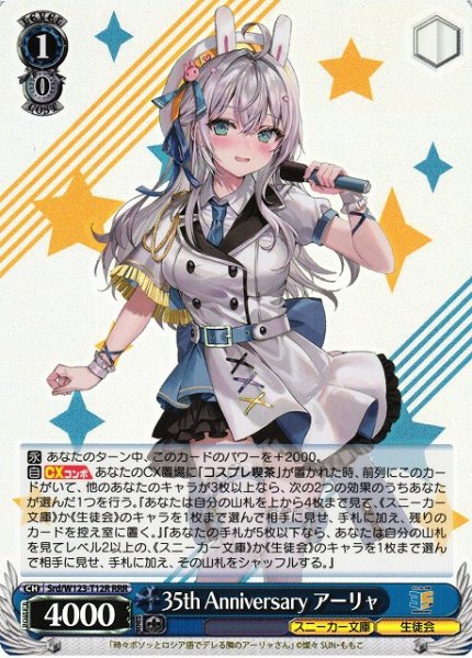 画像1: 【WS】35th Anniversary アーリャ【RRR】Srd/W123-T12 (1)