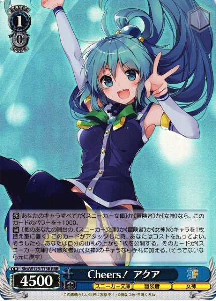 画像1: 【WS】Cheers! アクア【RRR】Sks/W123-T13 (1)