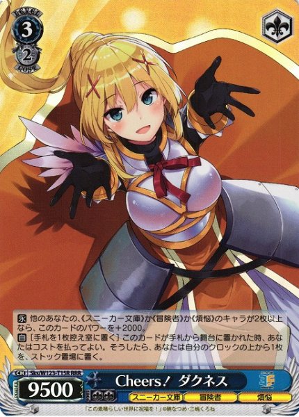 画像1: 【WS】Cheers! ダクネス【RRR】Sks/W123-T15 (1)