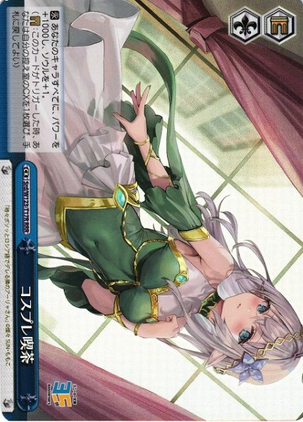 画像1: 【WS】コスプレ喫茶【RRR】Srd/W123-T17 (1)