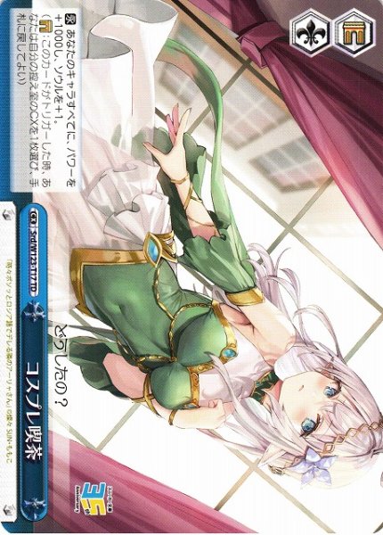 画像1: 【WS】コスプレ喫茶【TD】Srd/W123-T17 (1)