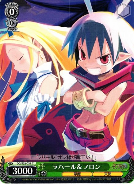 画像1: 【WS】ラハール&フロン【C】DG/S02-037 (1)
