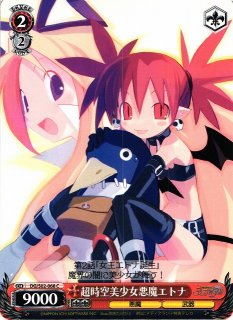 ヴァイスシュヴァルツ　孤高の魔神 エトナ　SP WS】魔神エトナ【C】DG/S02-015ヴァイスシュヴァルツ：シュヴァルツ