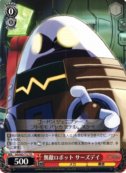 画像1: 【WS】無敵ロボット サーズデイ【TD】DG/S02-T12 (1)