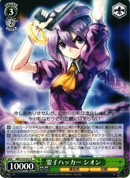 画像1: 【WS】霊子ハッカー シオン【R】MB/S10-032 (1)