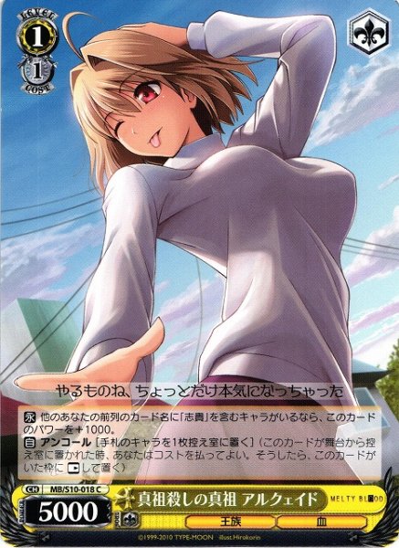 画像1: 【WS】真祖殺しの真祖アルクェイド【C】MB/S10-018 (1)