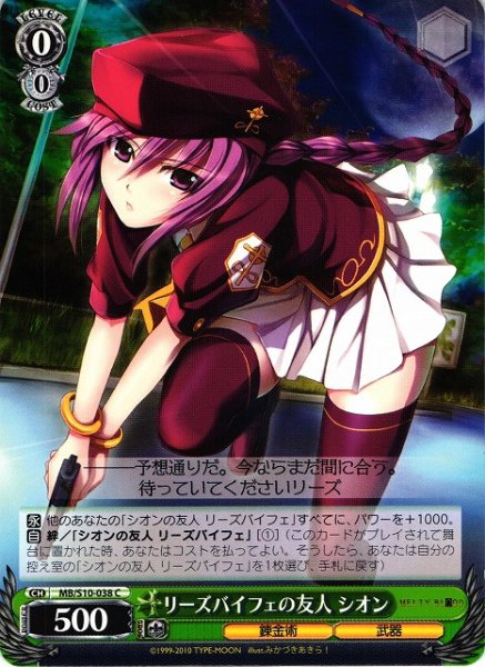 画像1: 【WS】リーズバイフェの友人シオン【C】MB/S10-038 (1)