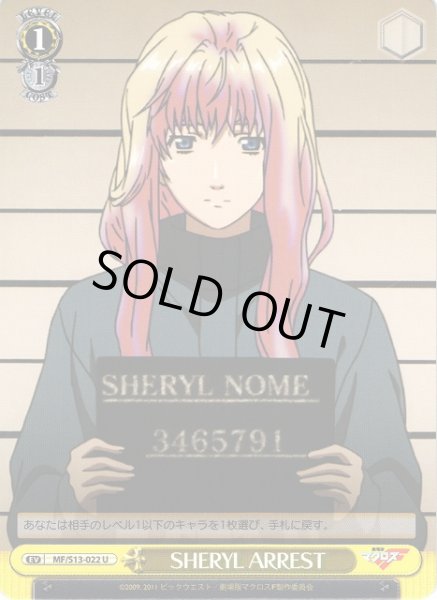 画像1: 【WS】SHERYL ARREST【U】MF/S13-022 (1)