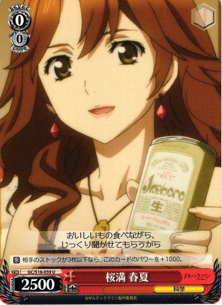 画像1: 【WS】桜満 春香【U】GC/S16-059 (1)