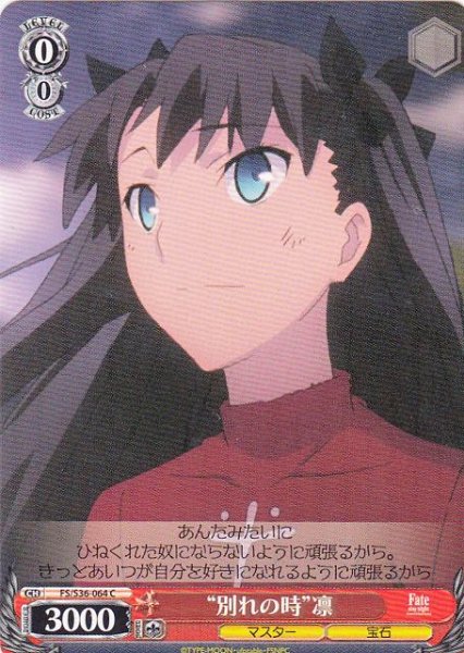 画像1: 【WS】“別れの時”凛【C】FS/S36-064 (1)