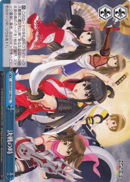 画像1: 【WS】決戦の時【CC】SGS/S37-158 (1)