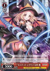 Weiss Schwarz SGS/S37-071 Biscuit Sirius Kaede Yamabuki U School Girl Strikers