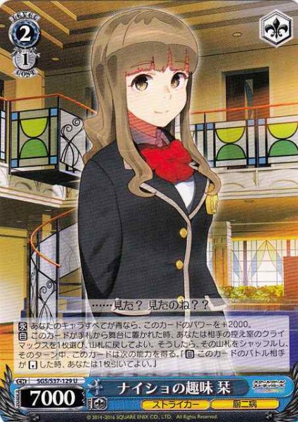 画像1: 【WS】ナイショの趣味 栞【U】SGS/S37-129 (1)