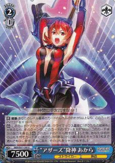 WS】“アザーズ”降神 陽奈【R】SGS/S37-111ヴァイスシュヴァルツ