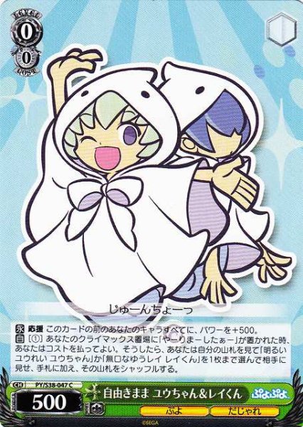 画像1: 【WS】自由きまま ユウちゃん&レイくん【C】PY/S38-047 (1)