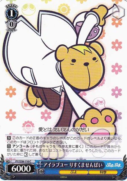 画像1: 【WS】アイラブユー りすくませんぱい【C】PY/S38-110 (1)
