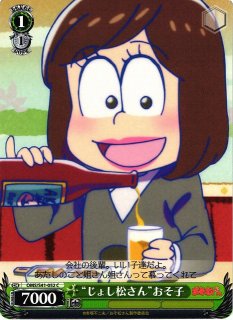 WS】“じょし松さん”おそ子【C】OMS/S41-052ヴァイスシュヴァルツ