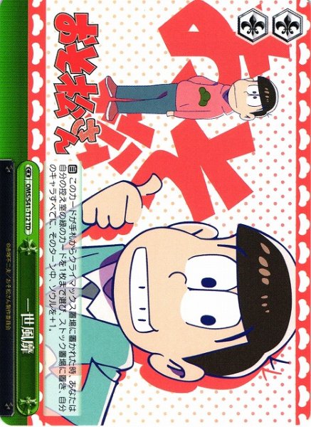 画像1: 【WS】一世風靡【TD】OMS/S41-T12 (1)