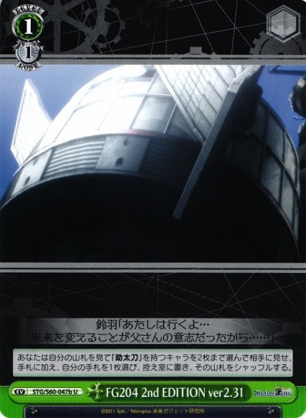 画像1: 【WS】FG204 2nd EDITION ver2.31【U】STG/S60-047b (1)