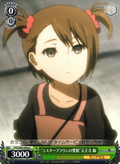 Ws ミスターブラウンの愛娘 天王寺 綯 C Stg S60 043a 通販ならカードラボオンラインショップ